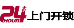 积石山专业电话开锁服务